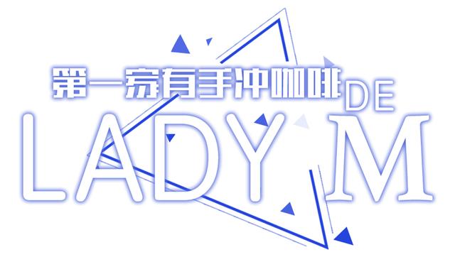 独家首发！LADY M登陆杭州！风靡全球甜品界的神店首曝光！