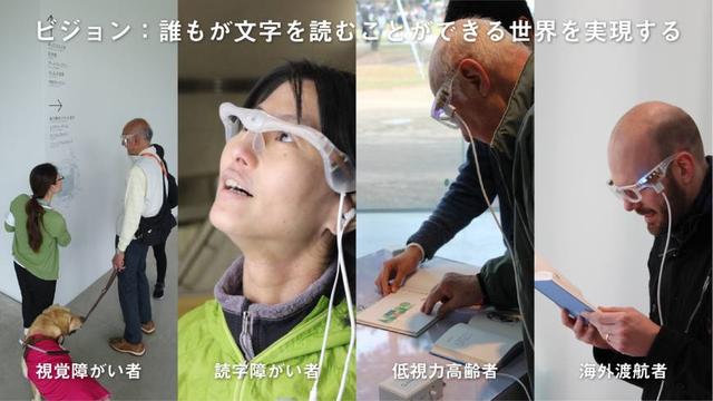 有爱的创新，日本这款眼镜让视力障碍者听懂文字