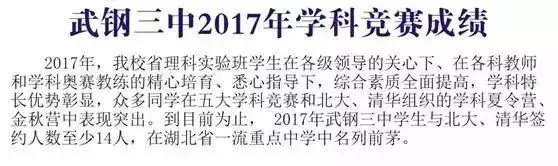 致湖北初三家长的一封信：选择武钢三中，迈进名牌大学！