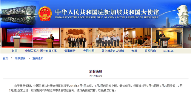 春节假期，中国驻新加坡大使馆即将放假啦