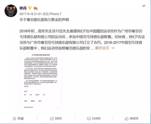 2017年羽坛十大娱乐新闻