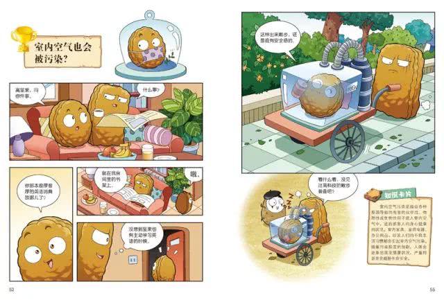 5本健康类知识型漫画，让孩子拥有高“体商”