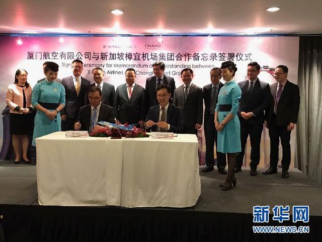 厦航与新加坡樟宜机场签署战略合作协议