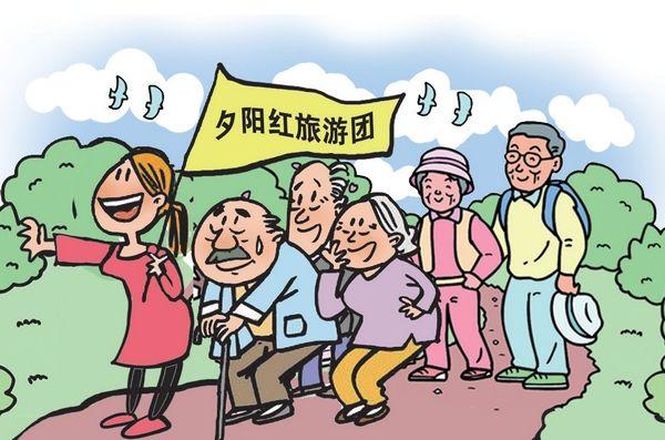 老年人春节出游切忌轻信“低价游”