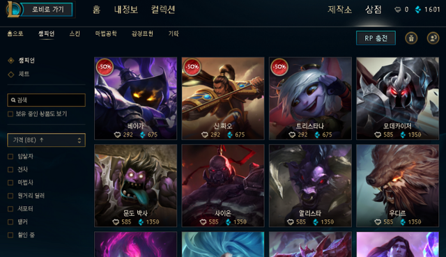 腾讯LOL运营团队被韩服教“做人”！英雄最高价仅1350精粹！
