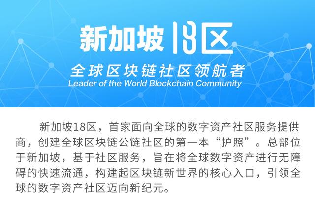 新加坡18区战略合作—3月30日硅谷•全球区块链投资峰会！