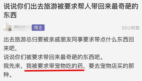 今朝上海｜“出国旅游最奇葩带东西要求”帖引爆网络：分期付款，60寸平板电视，36罐蜂蜜柚子茶……还不是熟人！