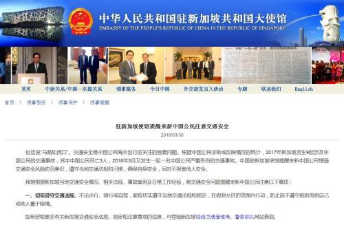 去年三名中国公民在新加坡车祸丧生 中使馆吁防范