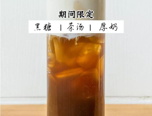 40mm！魔都这杯厚厚厚厚厚奶茶，竟然喝不胖？