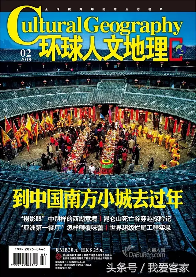 梅州大埔花萼楼荣登中国《环球人文地理》杂志封面！
