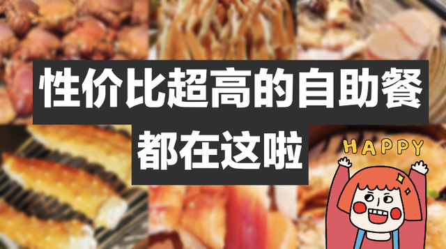 北京12家让人不想再忍的豪迈自助餐