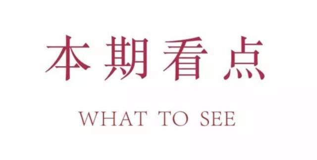 「芭莎90秒」之“双十一”怎样在跨境电商买大牌