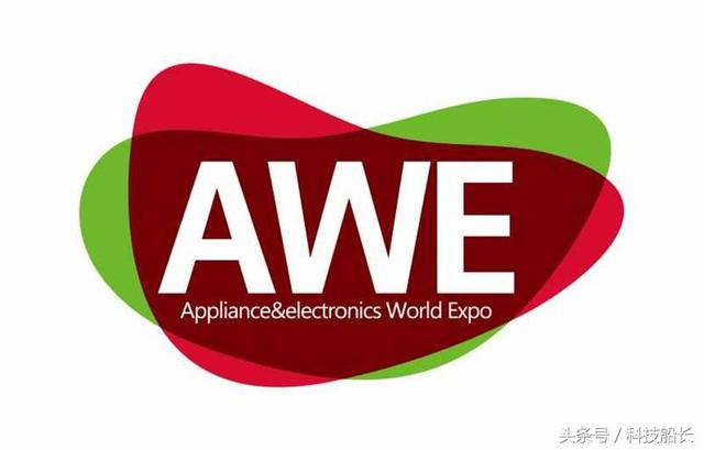 AWE2018：全球平台遇见未来智慧生活