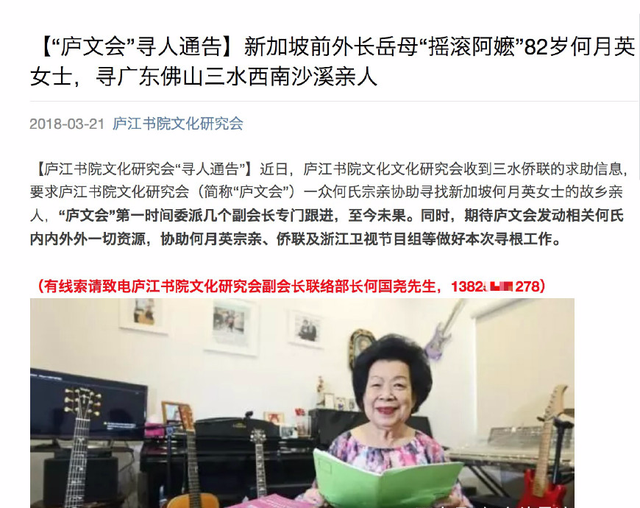 新加坡“摇滚阿嬷”何月英寻亲信息被庐江书院文化研究会现场确认