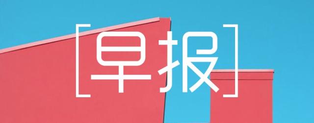 【鲸媒体早报】51Talk2017财年净亏损5.81亿元......