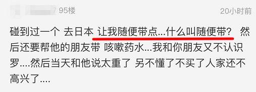 今朝上海｜“出国旅游最奇葩带东西要求”帖引爆网络：分期付款，60寸平板电视，36罐蜂蜜柚子茶……还不是熟人！