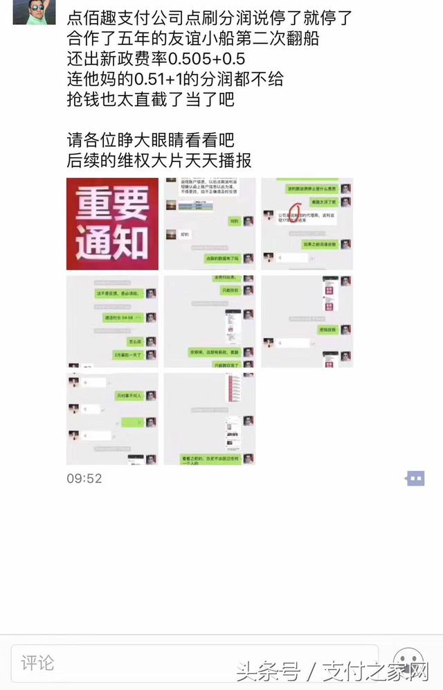 银联黑名单又增加9家支付品牌  两银行被央行重罚