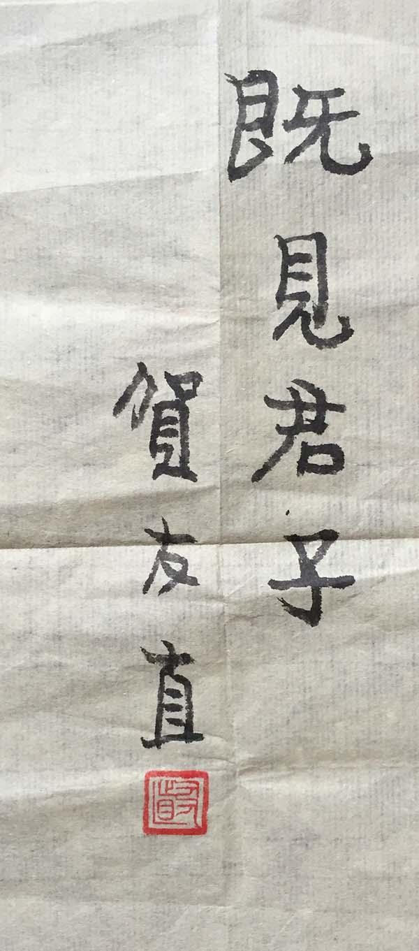 纪念｜“既见君子”：忆与贺友直先生的忘年交往