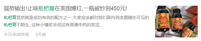 别被骗了！枇杷膏火遍美国都是假的！