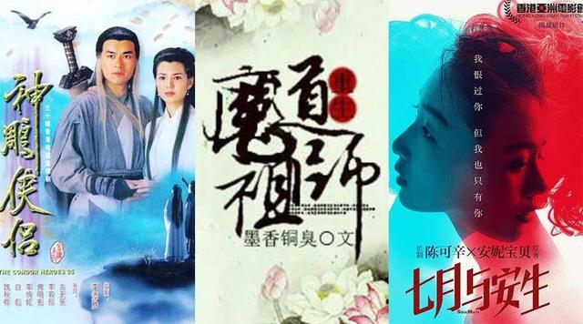 神雕侠侣、魔道祖师、七月与安生都要开拍！二月备案毁经典？
