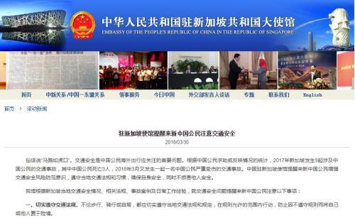 驻新加坡使馆提醒中国公民注意交通安全 遵守交规