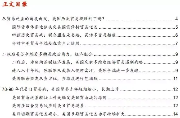 美国历次贸易战胜利了吗—中美贸易战系列研究（二）证券研究报告