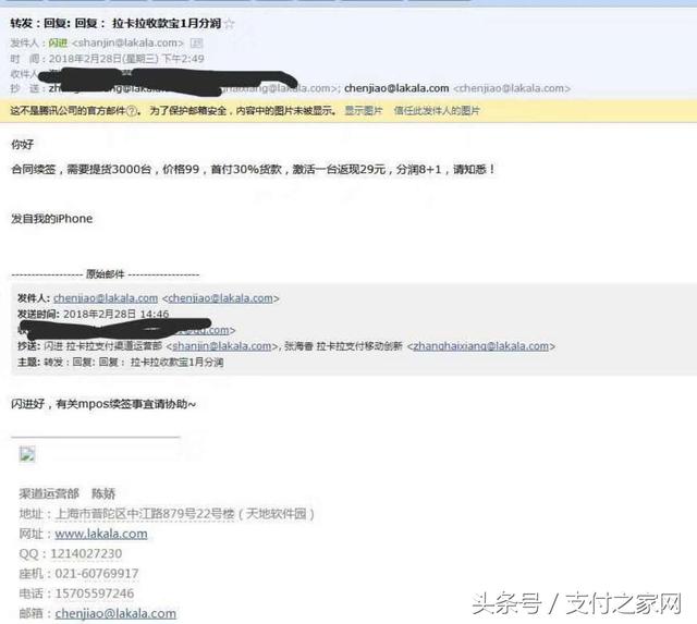 拉卡拉续签合同需要提货；银联黑名单又增加9家支付品牌