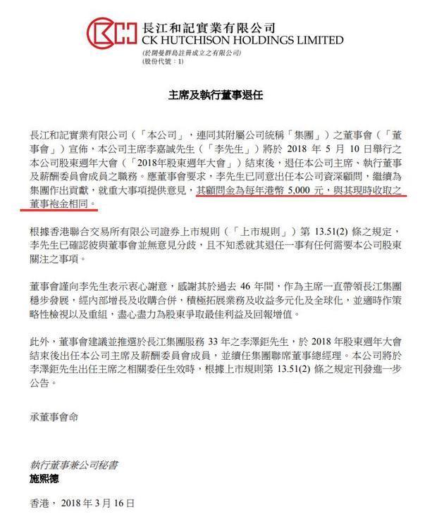 李嘉诚正式宣布退休 他现场回应了这些热点问题