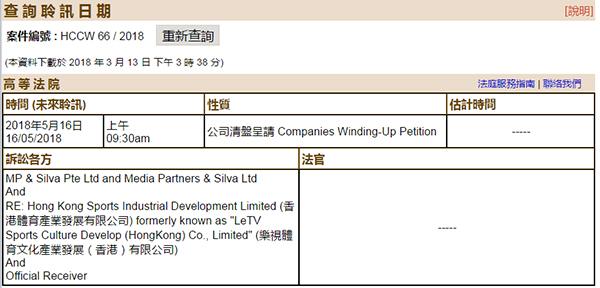 乐视体育香港遭版权公司申请清盘，香港办公室被指长期欠租