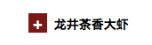 邂逅三月，看新潮TWG与中国风钓鱼台相遇的故事