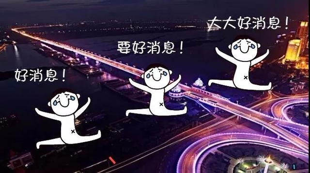 29个好消息！哈尔滨人要笑翻天了！第一条就是重磅！