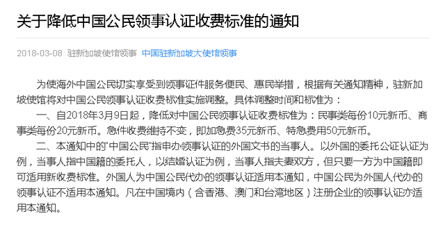 ​中国驻新加坡大使馆减费了，樟宜涨价居然有人说涨少了？