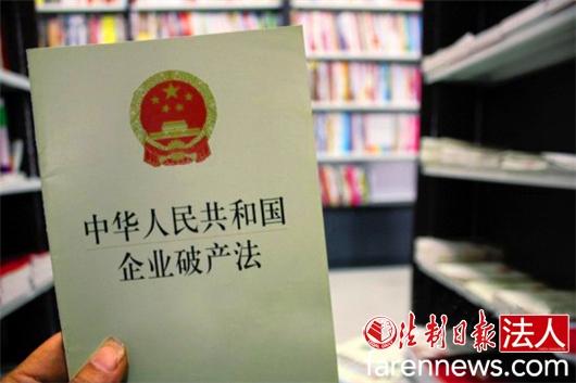 破产保护制度缺失之痛 创业艰辛与资本困境