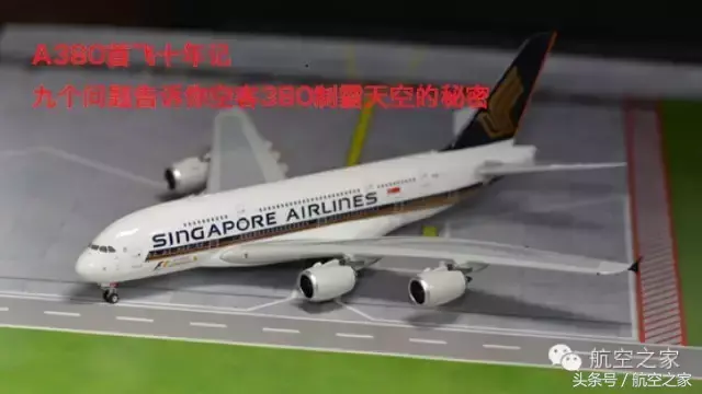 世界最大客机的秘密：九个问题告诉你空客380制霸天空的秘密