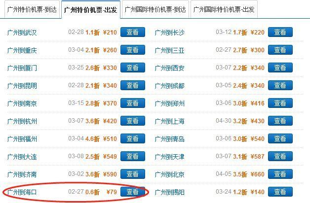 3月机票只要100+！广州飞往全国机票白菜价！来一次说走就走春游