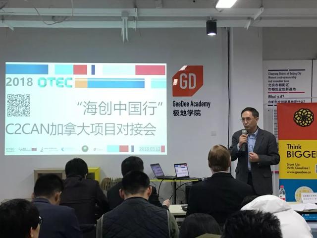 2018 OTEC “海创中国行”迎来加拿大科技项目