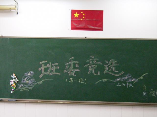 弊端与畅想—班干部制度的前世今生（家长和教师都要知道）