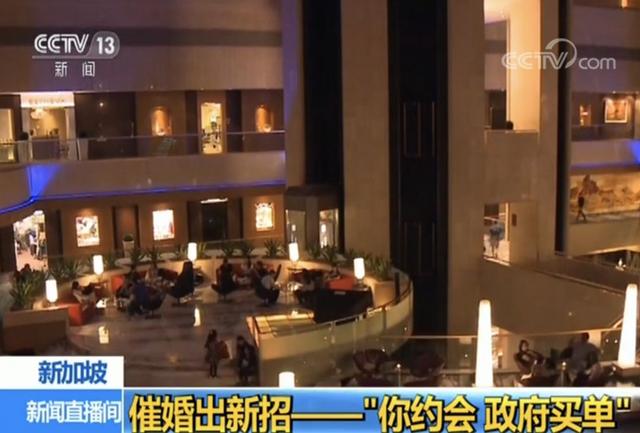 “你约会 政府买单”！这个国家为“单身狗”真是操碎了心……