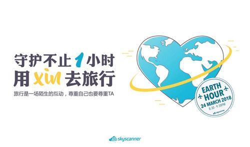 守护 不止一小时 用Xin去旅行