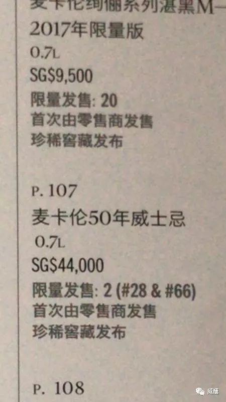 禀报土豪！！！新版麦卡伦50只要21万！