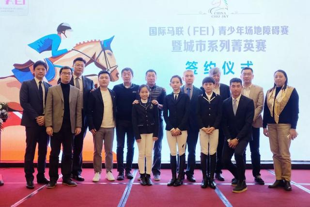 助力青少人才培养，推动中国马术发展
