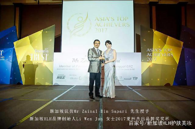 新加坡HLH国际集团荣获“2017亚洲杰出企业奖”