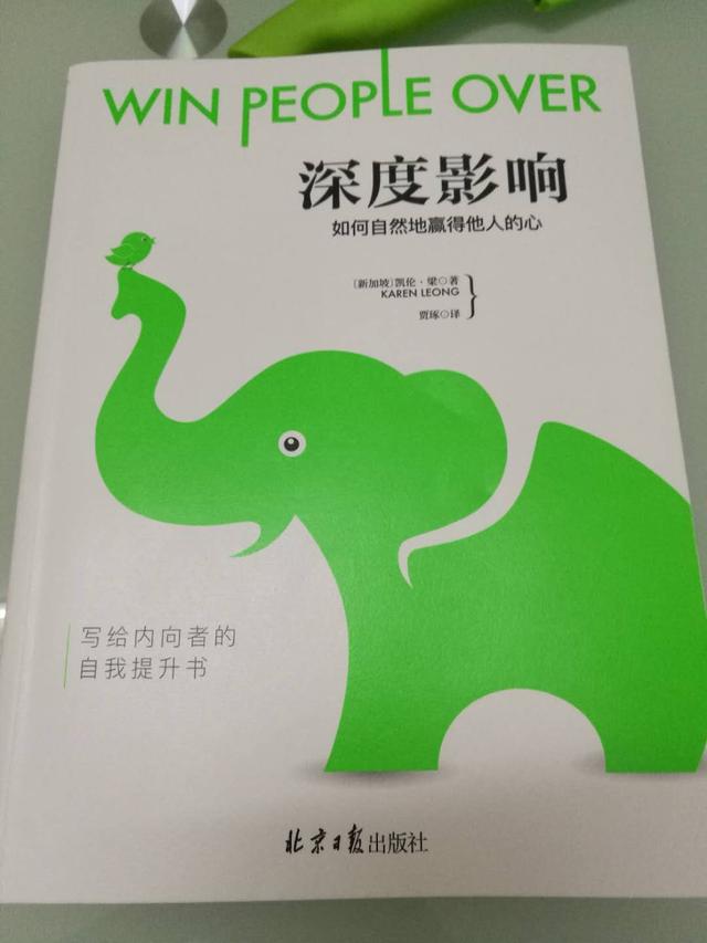 告诉你如何深度影响他人