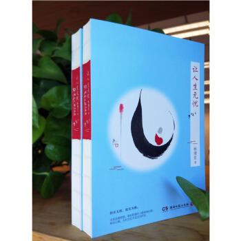 读书｜《让人生无忧》——林清玄禅意散文第二本