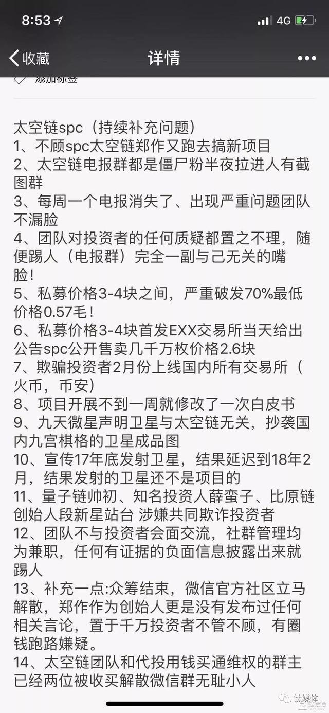 一天募集10亿，太空链涉嫌欺诈全调查｜钛媒体深度