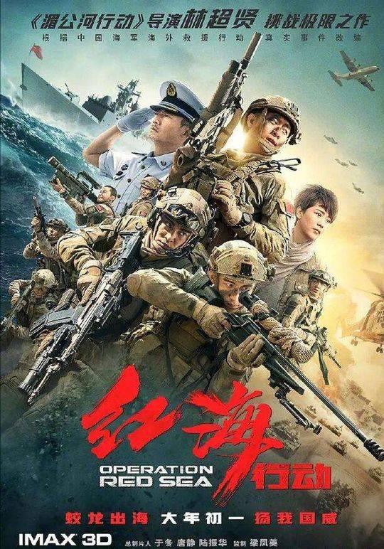 《红海行动》超《唐探2》 票房荣登内地影史季军