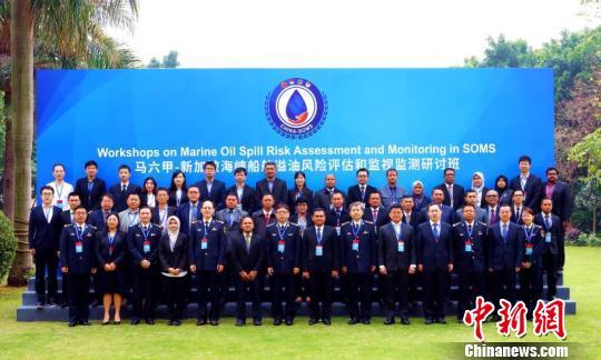 马六甲—新加坡海峡船舶溢油风险评估和监视监测研讨班举行