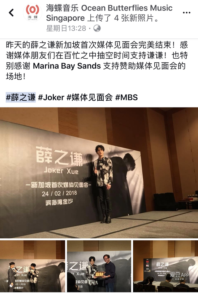 180303 马来港台歌迷脸书留言海蝶 狂cue薛之谦来开巡演