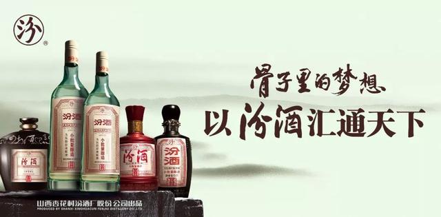 文化还可以这么玩？汾酒新品主打文化牌