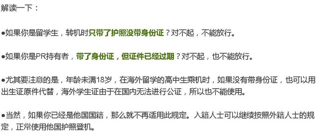 “5月8日回国不带身份证被拒”假的！在新加坡的你被坑了吗？